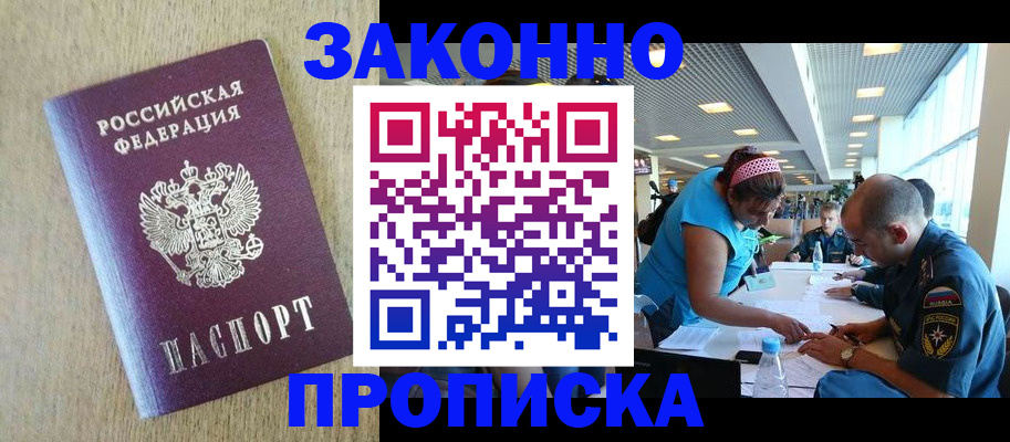 временная регистрация недорого в Гороховце