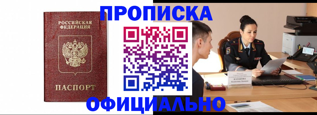 прописка ребенка в Гороховце