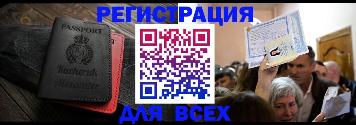 прописка для школы в Гороховце