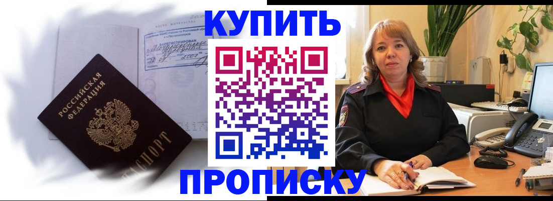 временная регистрация купить в Гороховце