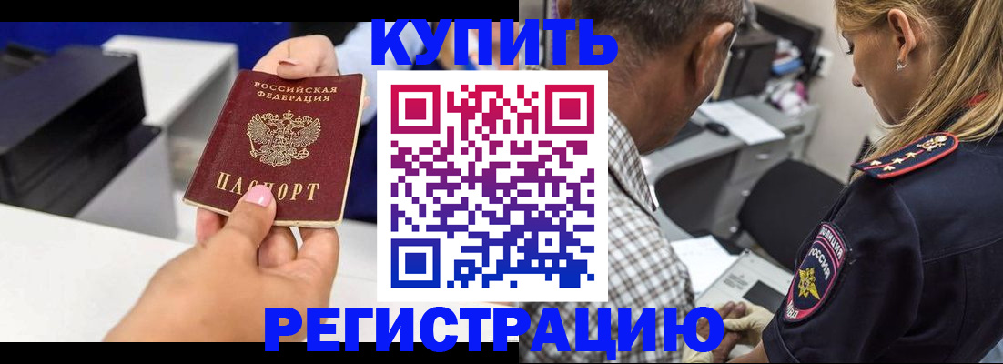 купить прописку в Гороховце