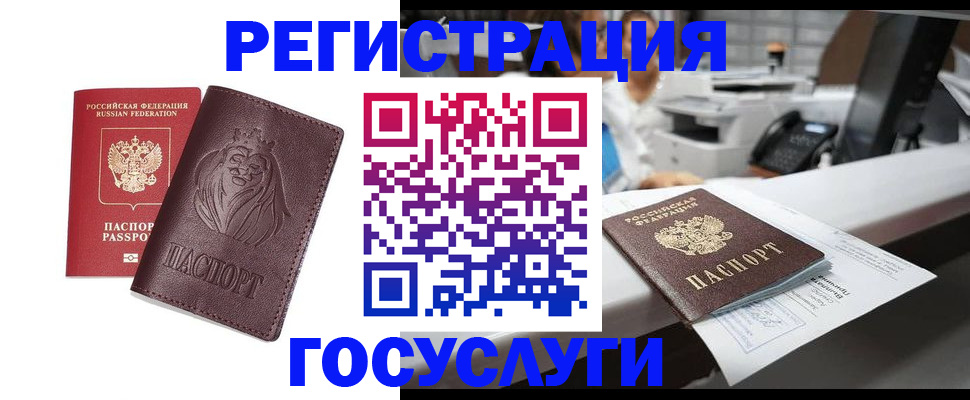 прописка для школы в Гороховце
