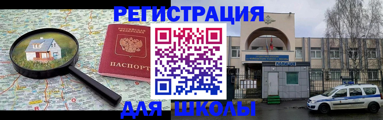 прописка ребенка в Гороховце
