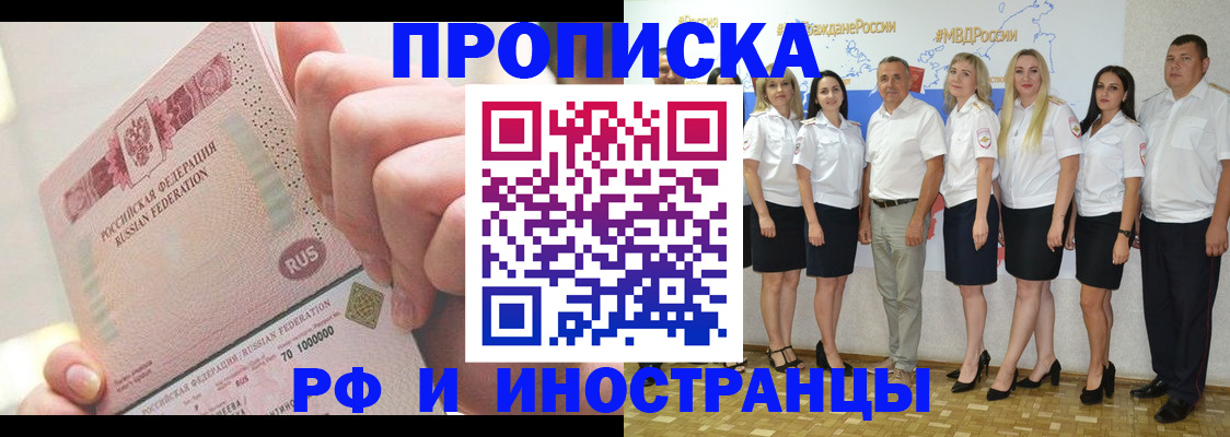 прописка законно в Гороховце