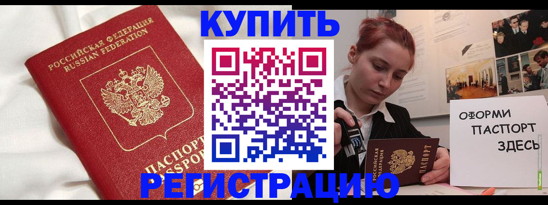 прописка паспорт в Гороховце