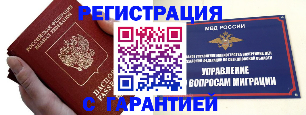 временная регистрация поиск в Гороховце