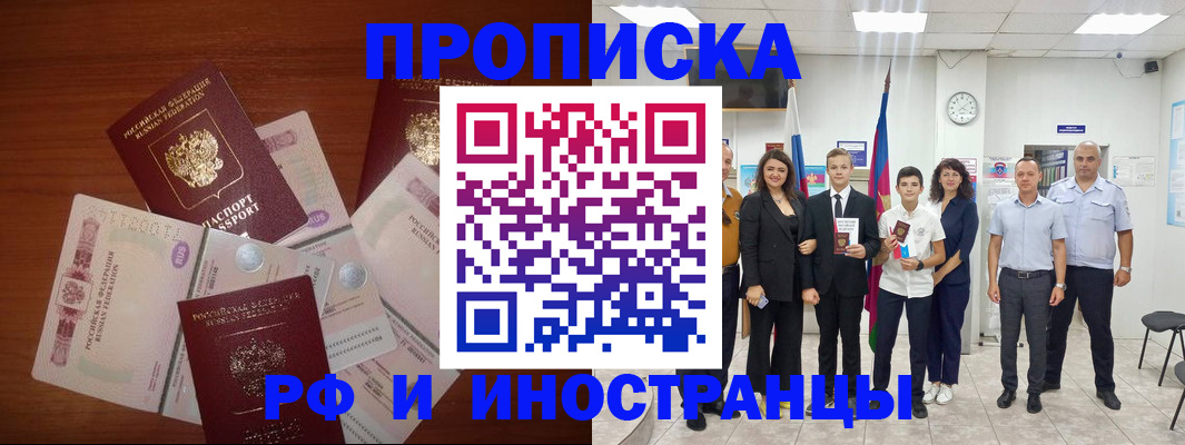 временная регистрация для школы в Гороховце